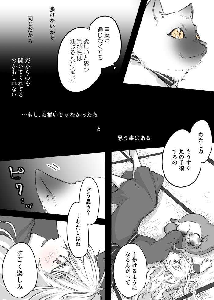 【創作漫画】君と同じ世界 