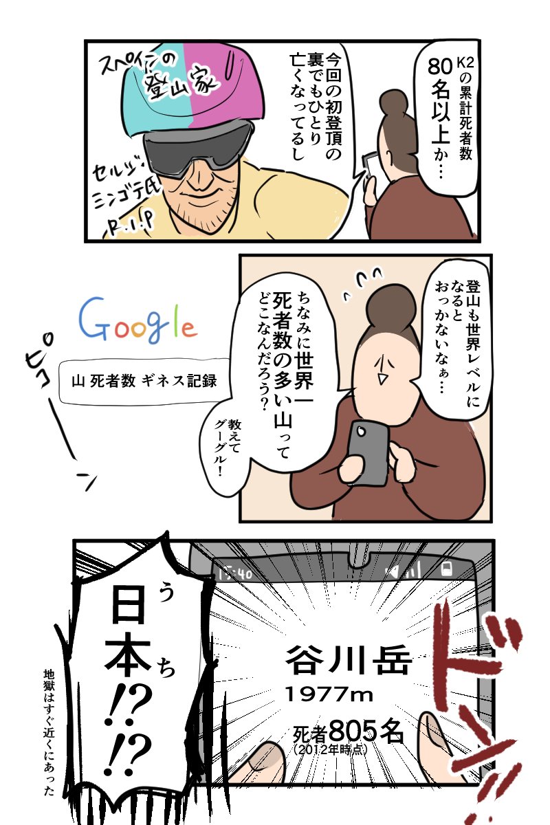 エベレストの次に高い山なにげなく調べたら怖すぎて寝れなくなった K2冬季初登頂おめでとう