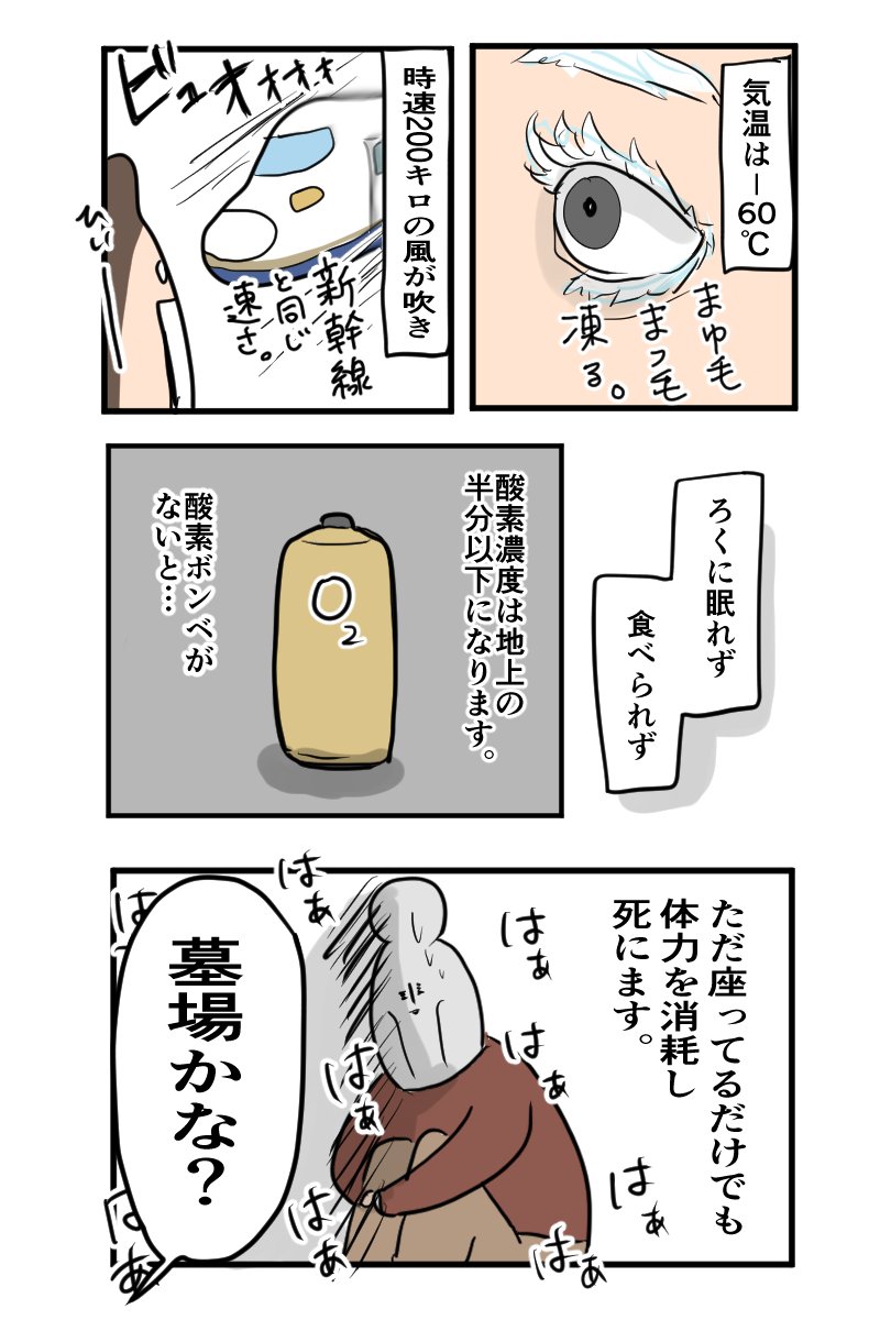 エベレストの次に高い山なにげなく調べたら怖すぎて寝れなくなった K2冬季初登頂おめでとう