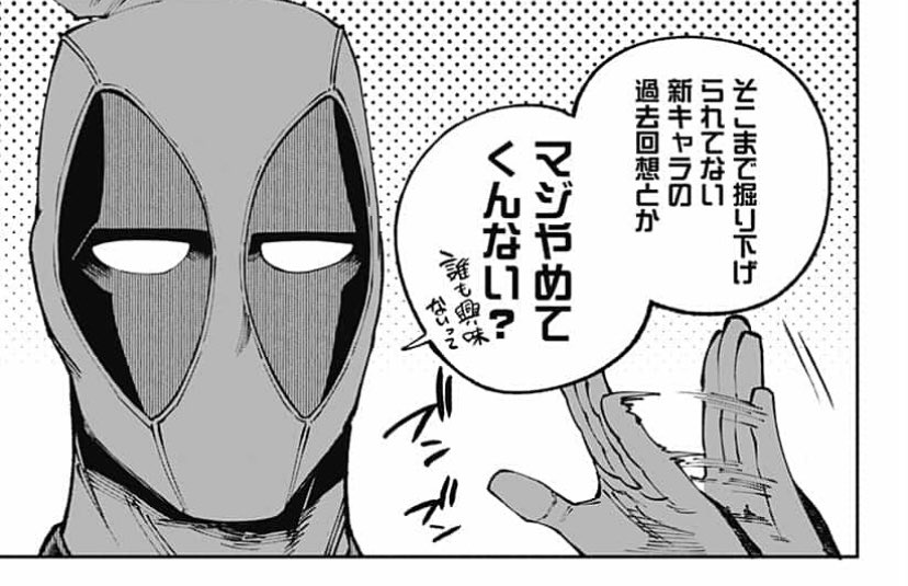 掟破りの回想ブツ切りを行ったボーボボ、ネウロ、デッドプール  こいつら全員アニメだと子安武人さんだということに気付いて草 