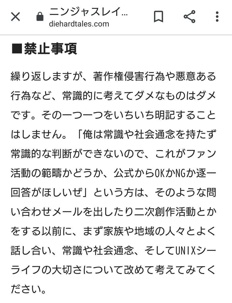 あらゆるコンテンツの二次創作ガイドラインに忍殺ガイドラインのこの文追加して欲しい 