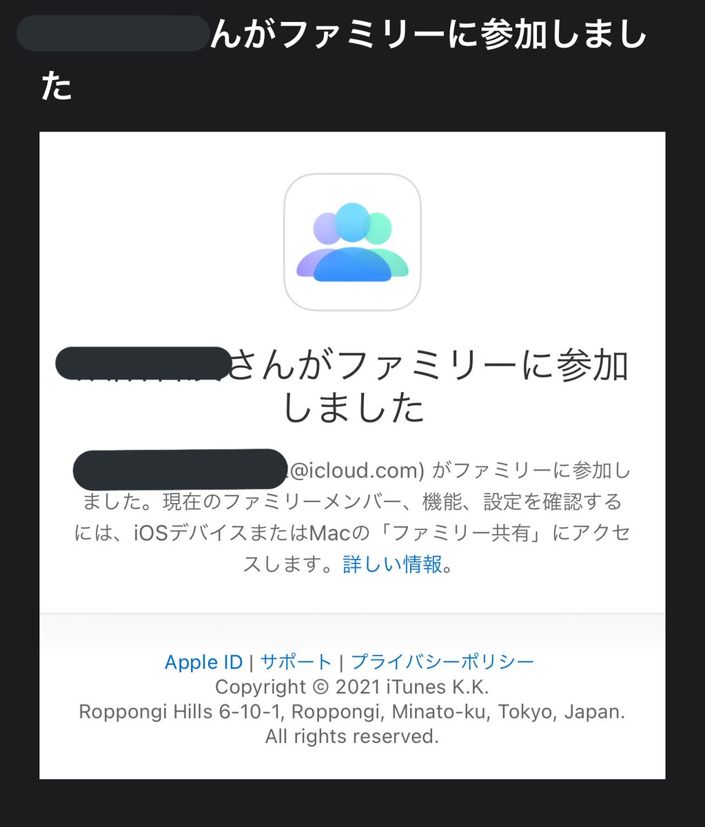 AppleIDが乗っ取られて14000円×21回購入294000円の被害でした