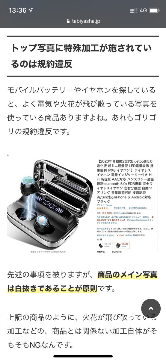 Amazonセールで騙されないライフハックなんですが、  ・商品名の先頭に「令和最新版」や「2021年最新」 ・メイン写真に文字加工が施されてる ・メイン写真で電気がバチバチしてる  これ全て規約違反なので、パチモンや粗悪品の可能性が非常に高いのでご注意を #Amazonタイムセール祭り  #Amazon 