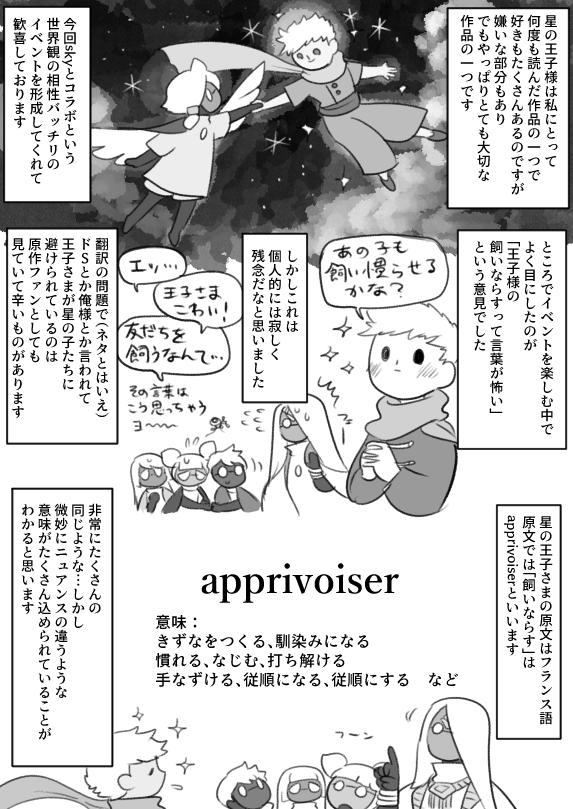 星の王子様の「飼い慣らす」について　#thatskygame ＃えぬ空　#sky考察 