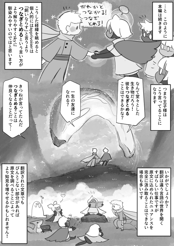 星の王子様の「飼い慣らす」について　#thatskygame ＃えぬ空　#sky考察 