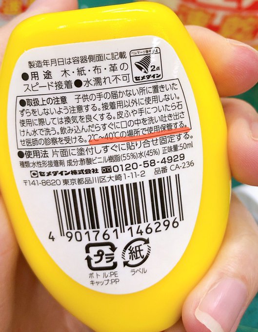 皆さまおなじみ【木工用接着剤】ですが、この時期は保管場所に注意です