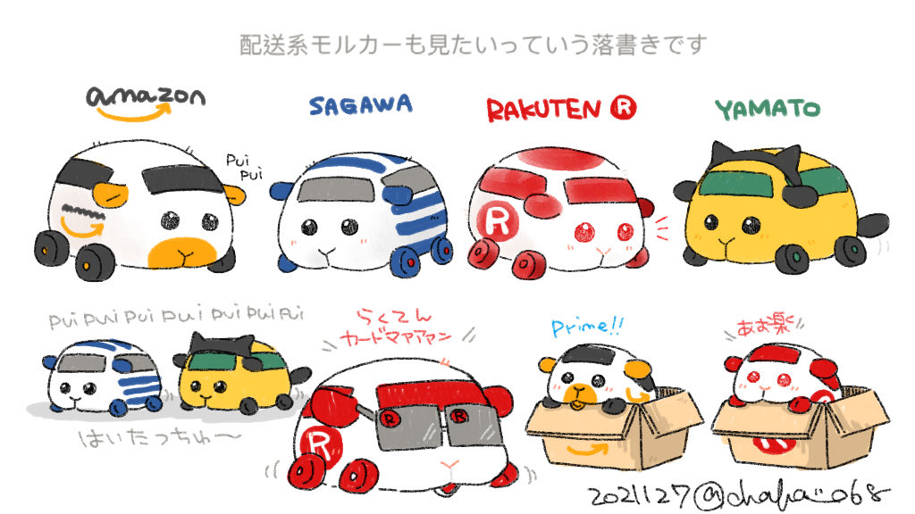 【落書き】通販系と配送系モルカー描きました。 