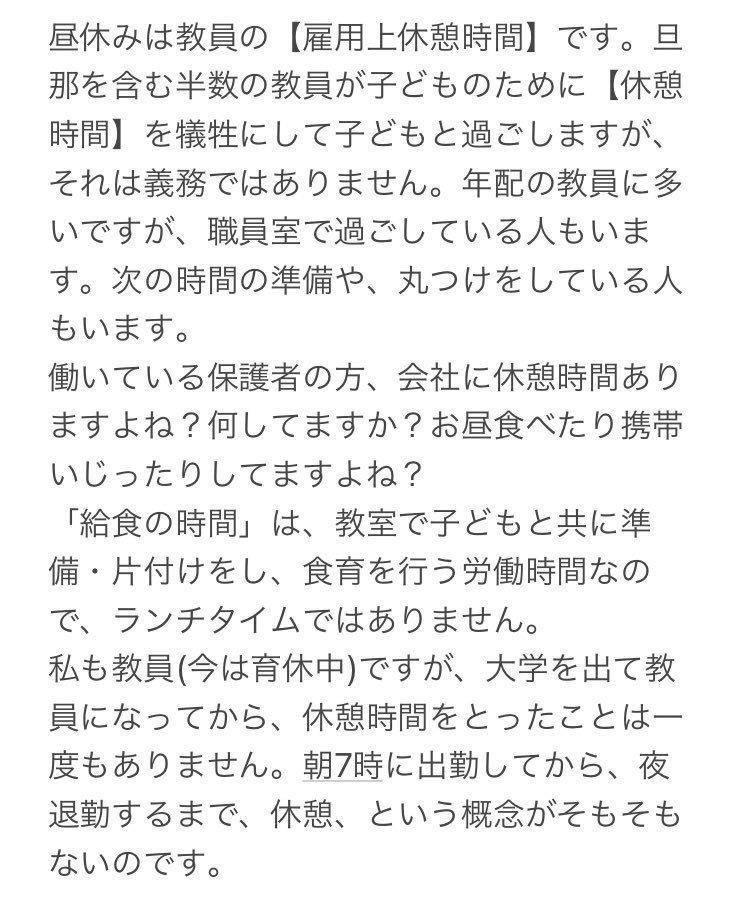 ｟お願い読んで😭｠旦那(小学校教員)が保護者から連絡帳に「先生は昼休み部活の指導で子供の様子を見てないそうですが、何かあったらどうするつもりですか」と