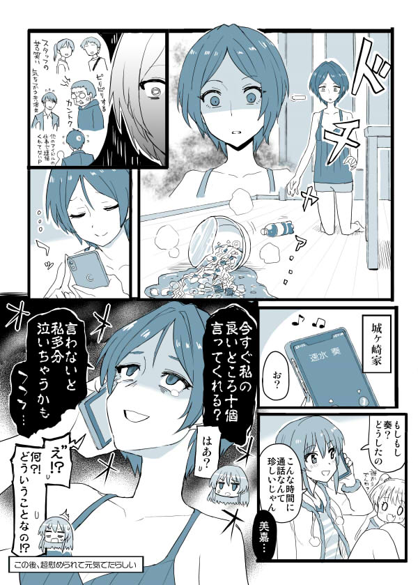 不幸な奏さん漫画 