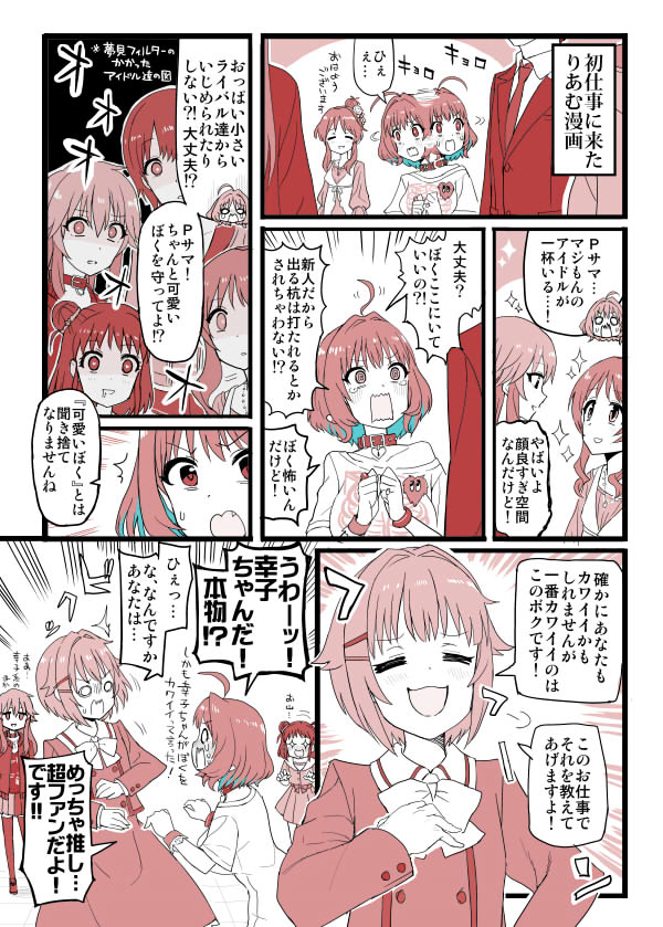 りあむと憧れのアイドル漫画 