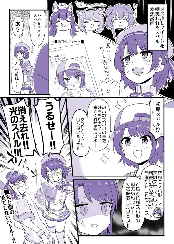 女の子なんスよ…🦆 #プロテインザスバル