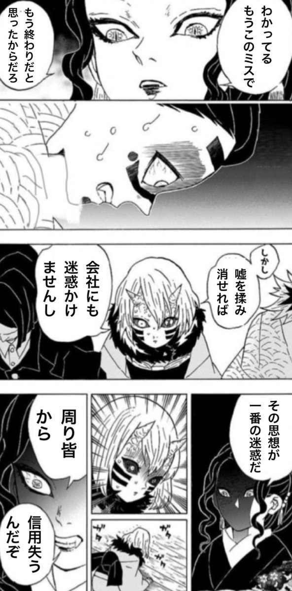 無惨様の新社会人講座③ 