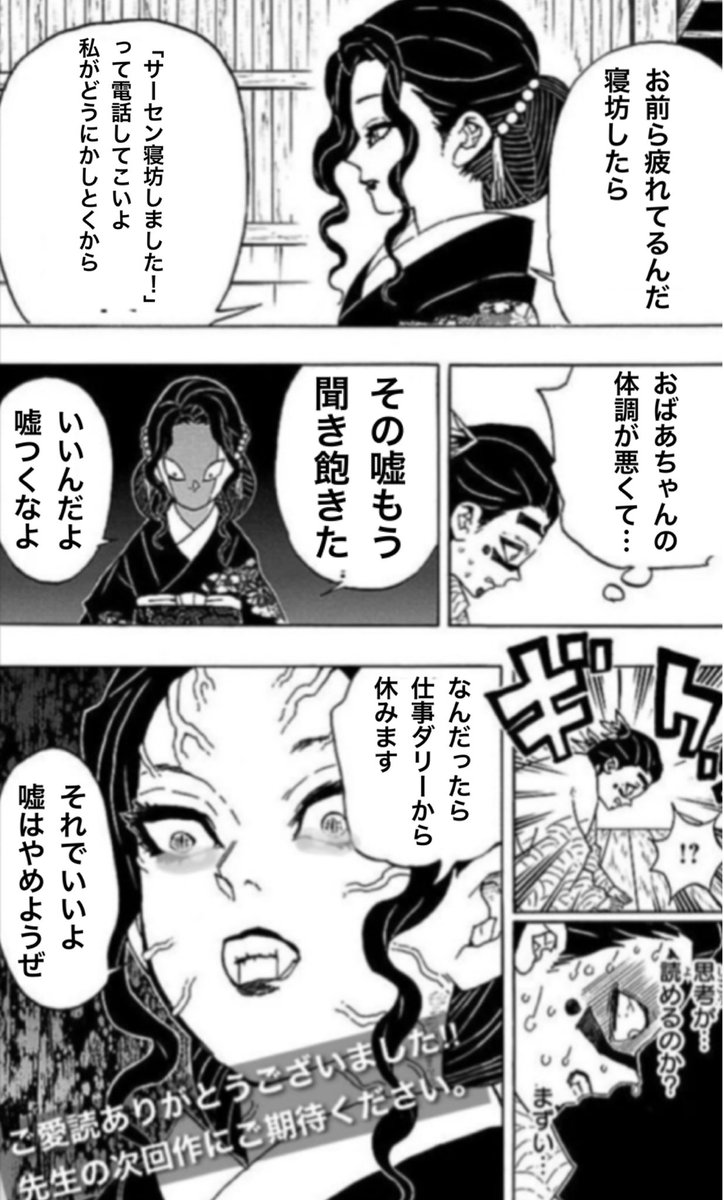 無惨様の新社会人講座③ 