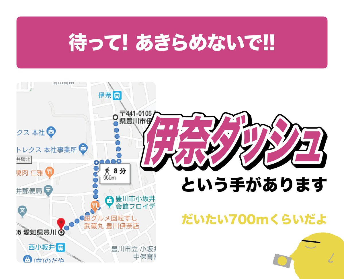 なお、豊橋ゆきの終電を逃して絶望する名鉄ユーザーの皆さんには、ぜひこの裏ワザを教えてあげたい