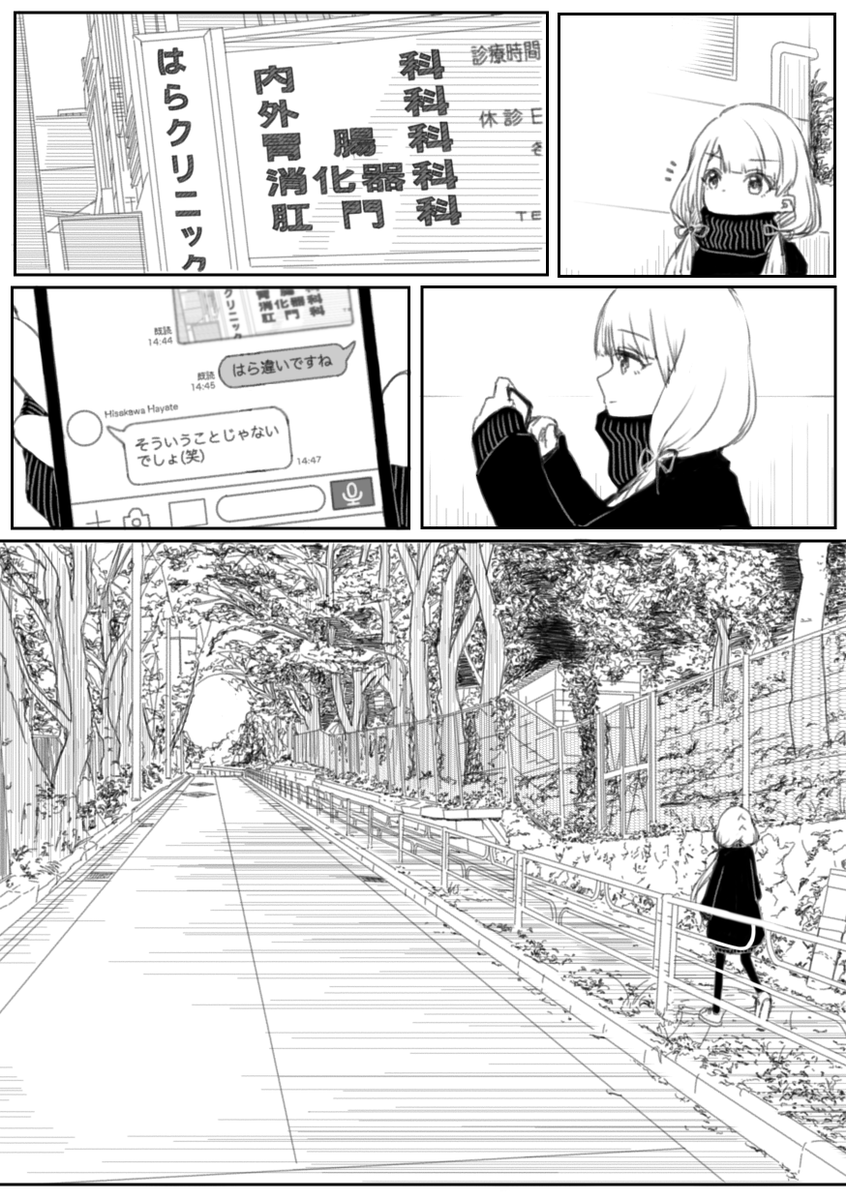 久川凪が散歩する漫画① 