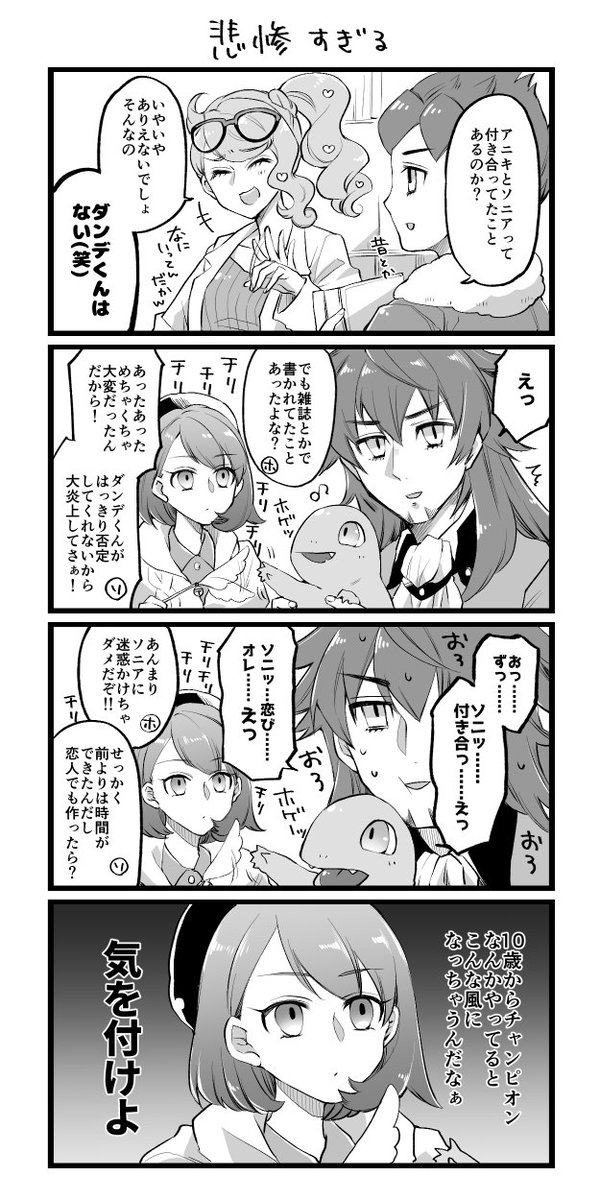 自分だけが付き合ってると思ってたけど周りの誰がどう見ても付き合ってなかったダンソニです 