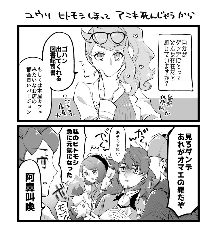 自分だけが付き合ってると思ってたけど周りの誰がどう見ても付き合ってなかったダンソニにおけるダ氏の罪です 