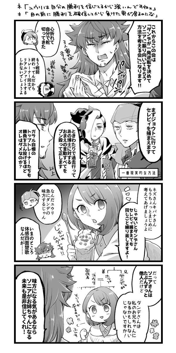 それほどにダメなダンソニ（とホプユウ）です ユ「セレビィって平和な時代にしか現れないらしいですよ」 キ「詰んだな」 ダ「詰んでない」 