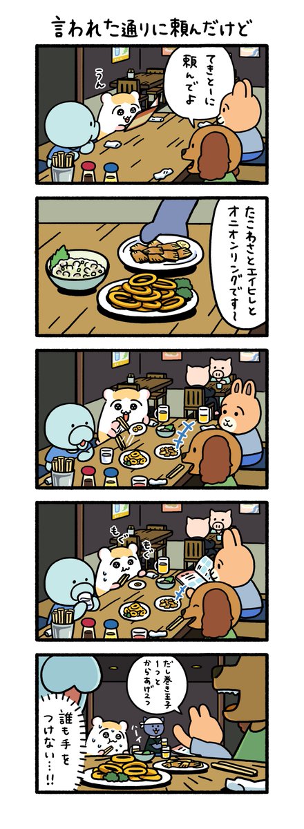 言われた通りに頼んだけど #ちこまる 