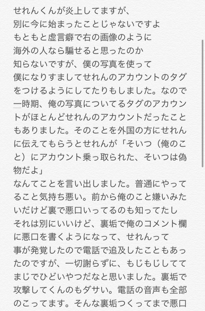 せれんくんが炎上してて、 色んな人からDMくるので 今まであったことを下の画像で 説明します