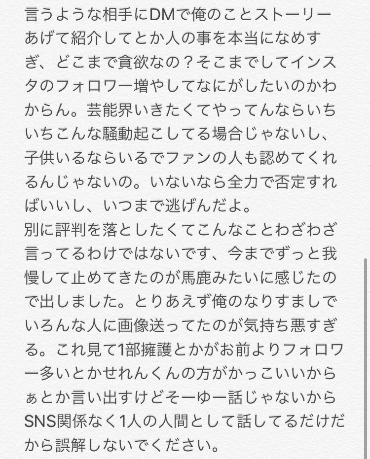 せれんくんが炎上してて、 色んな人からDMくるので 今まであったことを下の画像で 説明します