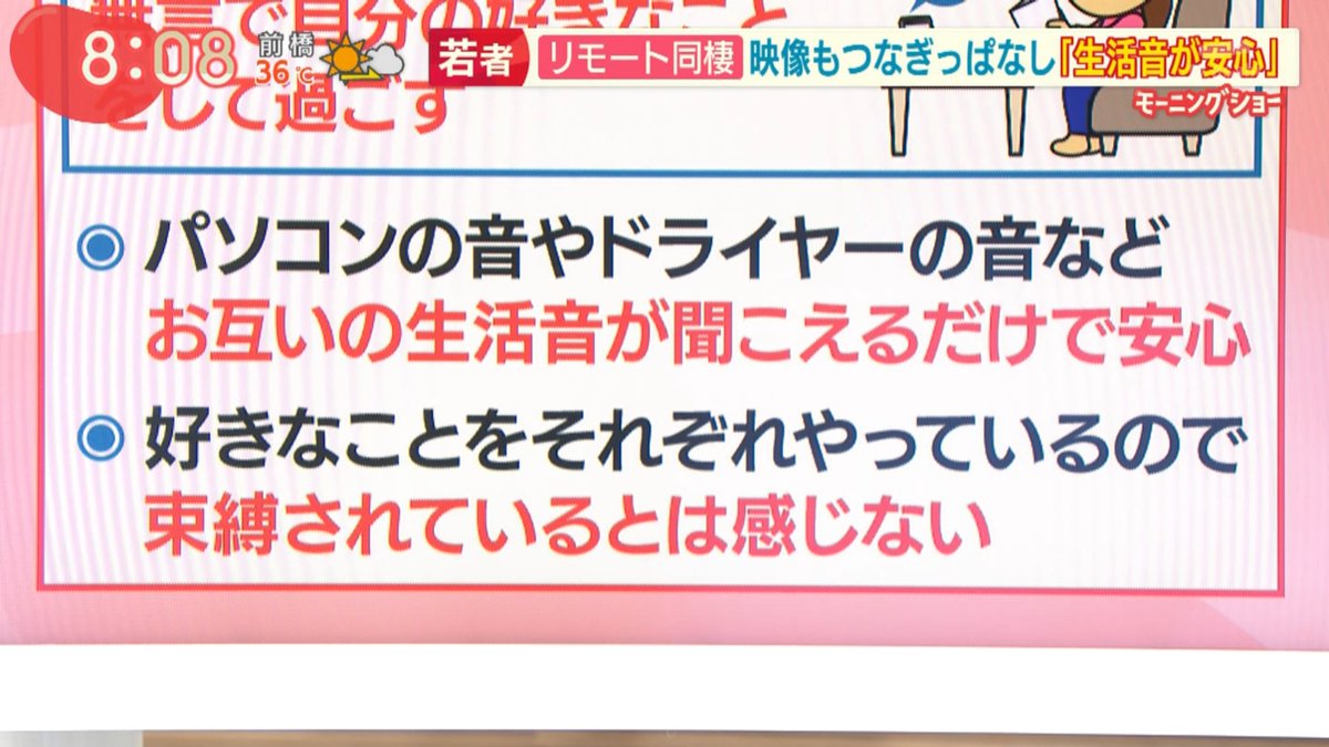 リモート同棲ってまたすごい言葉やな