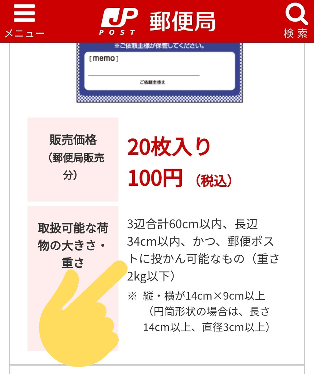 メルカリの新しい発送方法のゆうパケットポストを試してみた‼️📫 メリットは通常のゆうパケットが3cmの厚さ制限があるのと違って郵便ポストに入ればOKってこと‼️ やり方は簡単‼️ローソンや郵便局で専用シール買う（20枚100円安い） 封筒とかに商品入れて、買ったシール貼ってポストに入れるだけ‼️ 