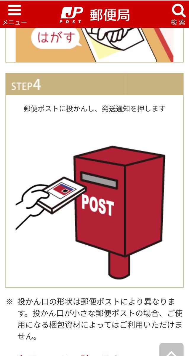 メルカリの新しい発送方法のゆうパケットポストを試してみた‼️📫 メリットは通常のゆうパケットが3cmの厚さ制限があるのと違って郵便ポストに入ればOKってこと‼️ やり方は簡単‼️ローソンや郵便局で専用シール買う（20枚100円安い） 封筒とかに商品入れて、買ったシール貼ってポストに入れるだけ‼️ 