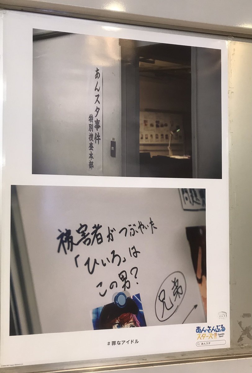 やっぱ新しいポスター?? #あんスタ #罪なアイドル