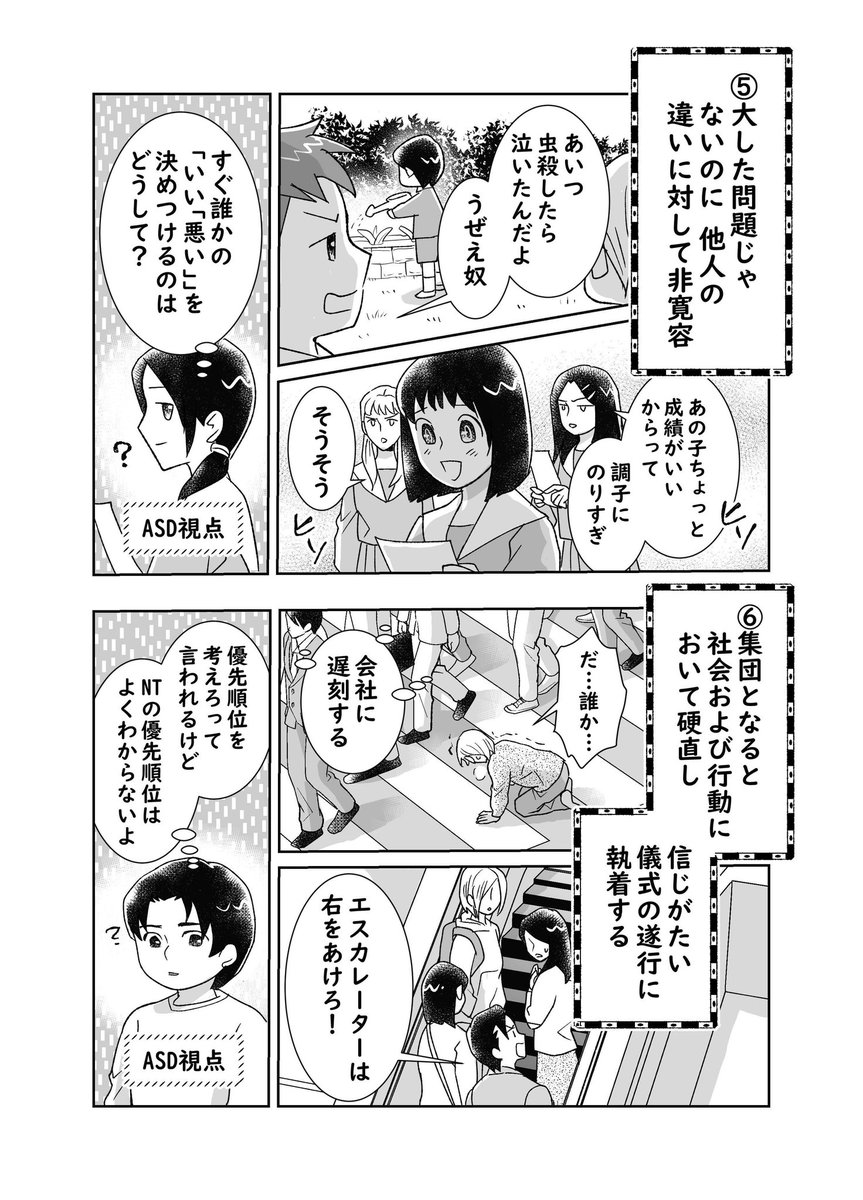 定型発達症候群(1/2)