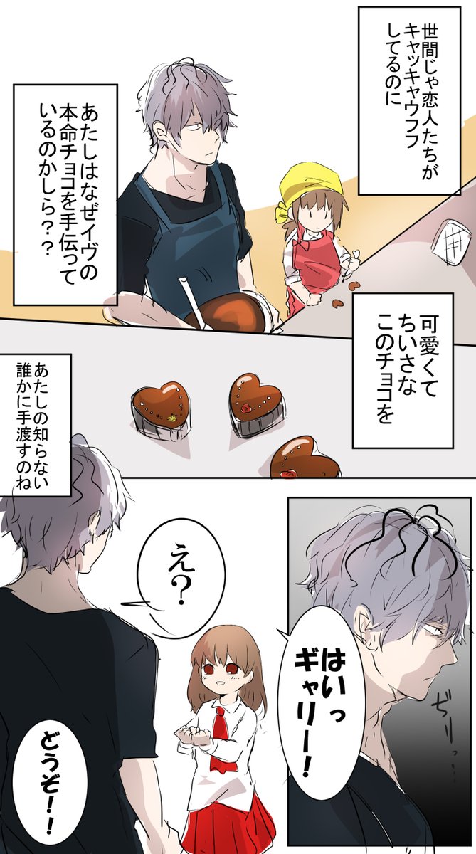 チョコはちょっとしょっぱかった。 