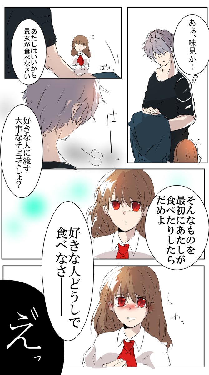 チョコはちょっとしょっぱかった。 