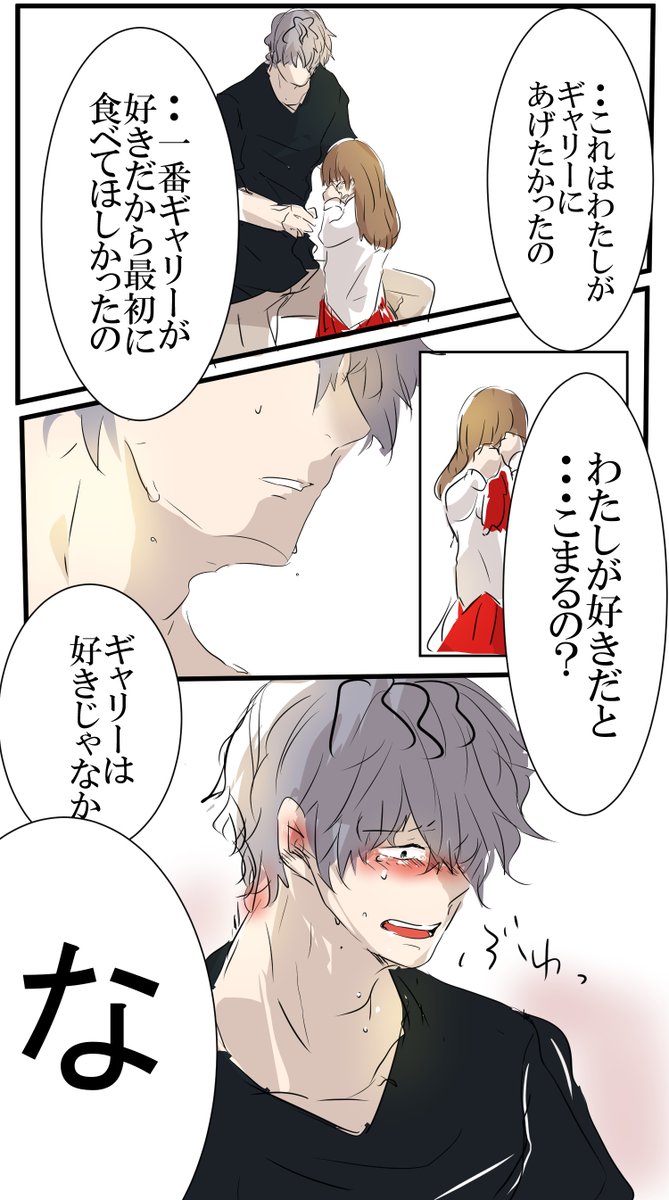 チョコはちょっとしょっぱかった。 