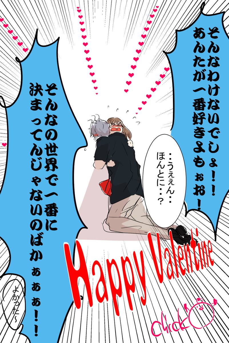 チョコはちょっとしょっぱかった。 