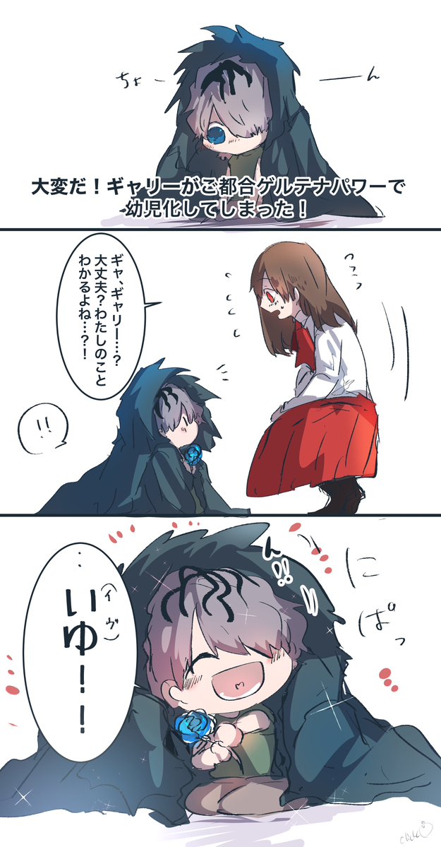 なにかに目覚める音がした9歳児 ※ギャリーが幼児化してます 