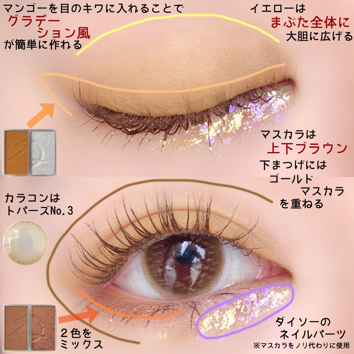 黄色担当の夏ライブ参戦メイク🌻 イエローを使うコツは、ブラウンを味方につけること