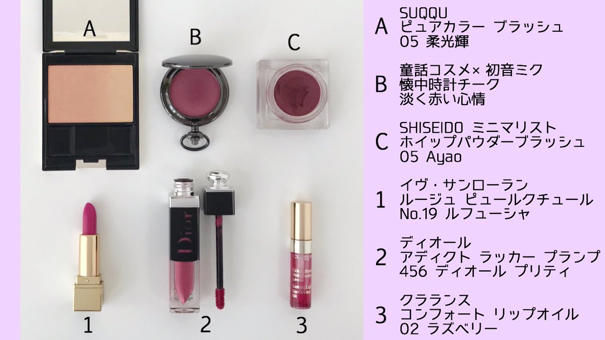 紫担当の推しメイクに合うリップ＆チーク パープルアイには、ピンクやカシスをあわせるのが好き