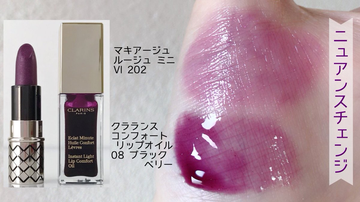 紫担当の推しメイクに合うリップ＆チーク パープルアイには、ピンクやカシスをあわせるのが好き