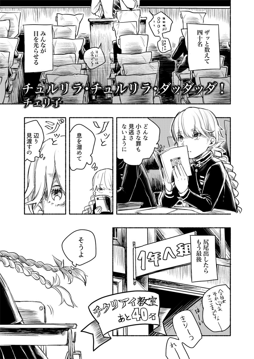 【５周年記念】 漫画版「チュルリラ・チュルリラ・ダッダッダ