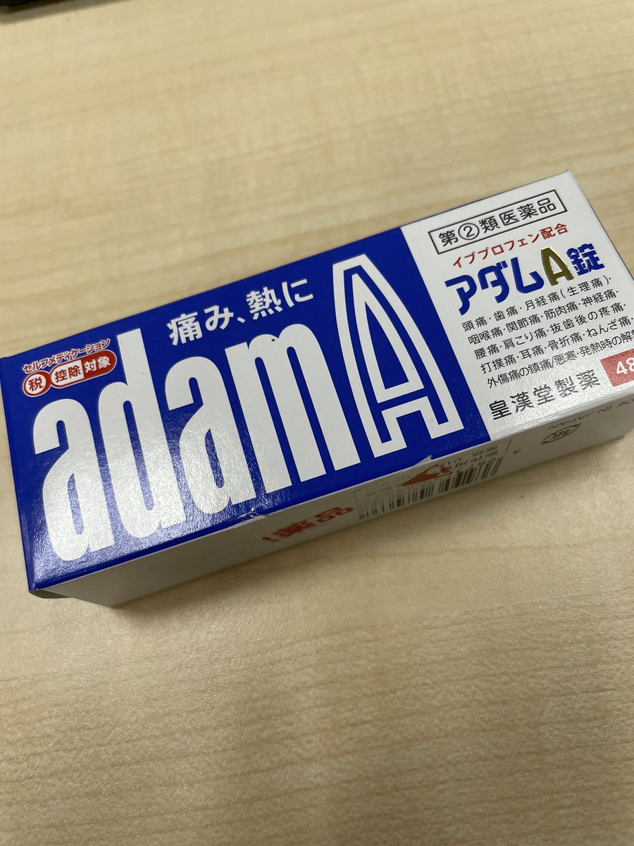 杉「イブの安いやつください」 医「イブのジェネリックね… このアダムです」  え