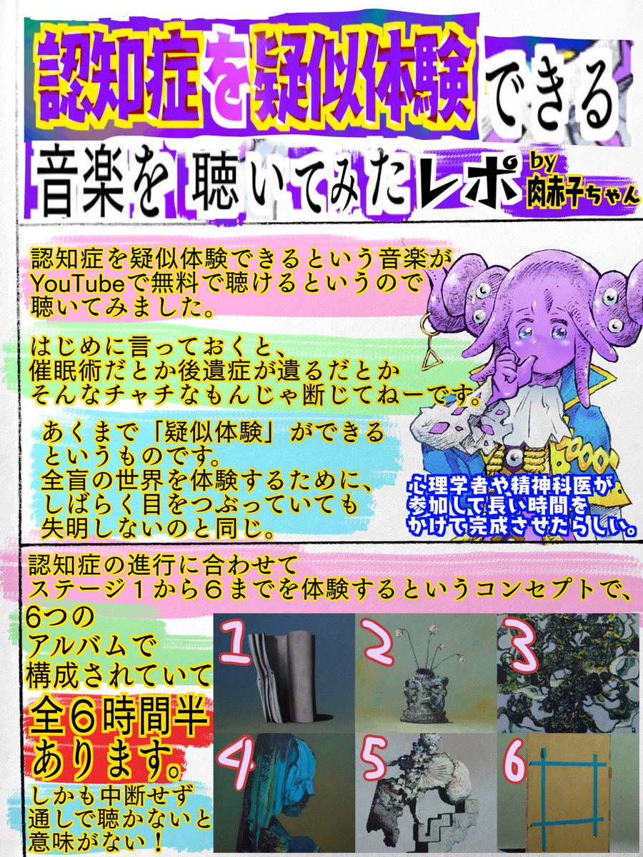 「認知症を疑似体験できる」という音楽を実際に聴いてみたレポです