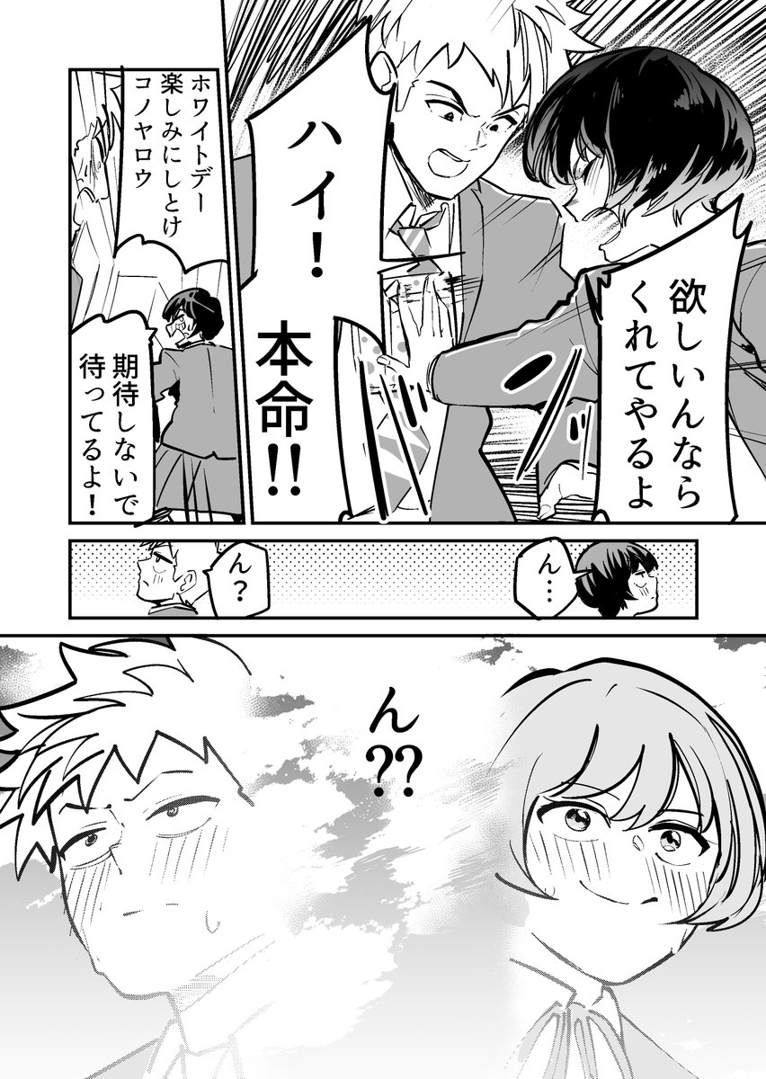 【漫画】ケンカばかりの2人のバレンタイン 