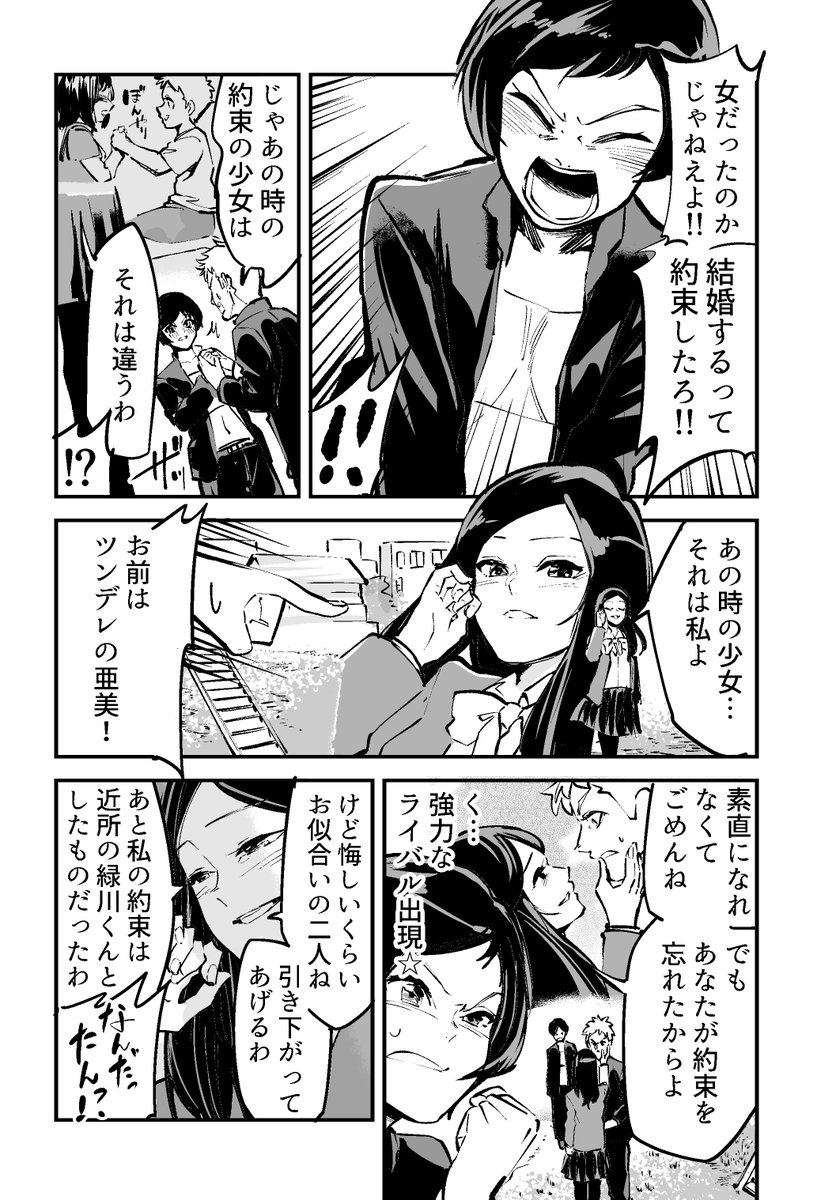 4pに全部詰め込んだラブコメ描いた 