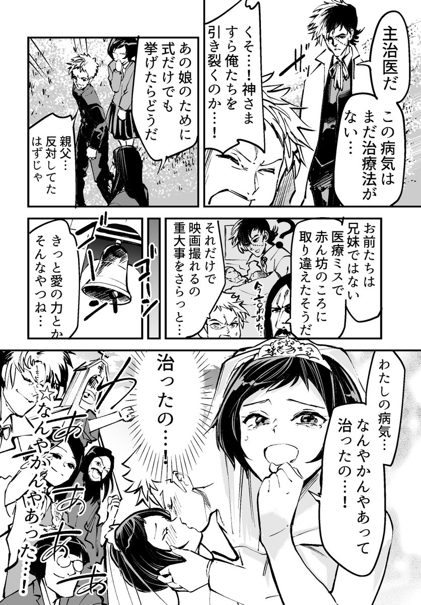 4pに全部詰め込んだラブコメ描いた 