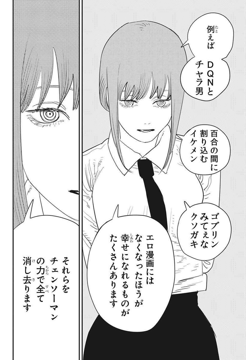 助けてチェンソーマン