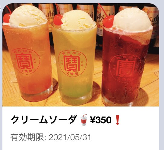 酒類出せない居酒屋がクリームソーダ開発する流れになってるみたいで、それはそれですごく良いから「居酒屋系クリームソーダ」は文化として残して欲しい…… 