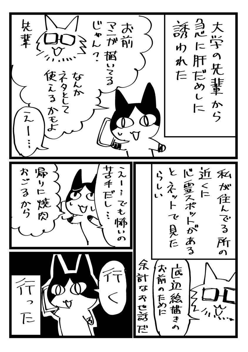 心霊スポットに行った時のレポ漫画です（1/2） 