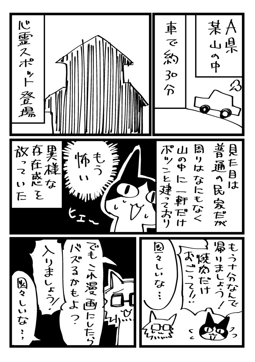 心霊スポットに行った時のレポ漫画です（1/2） 