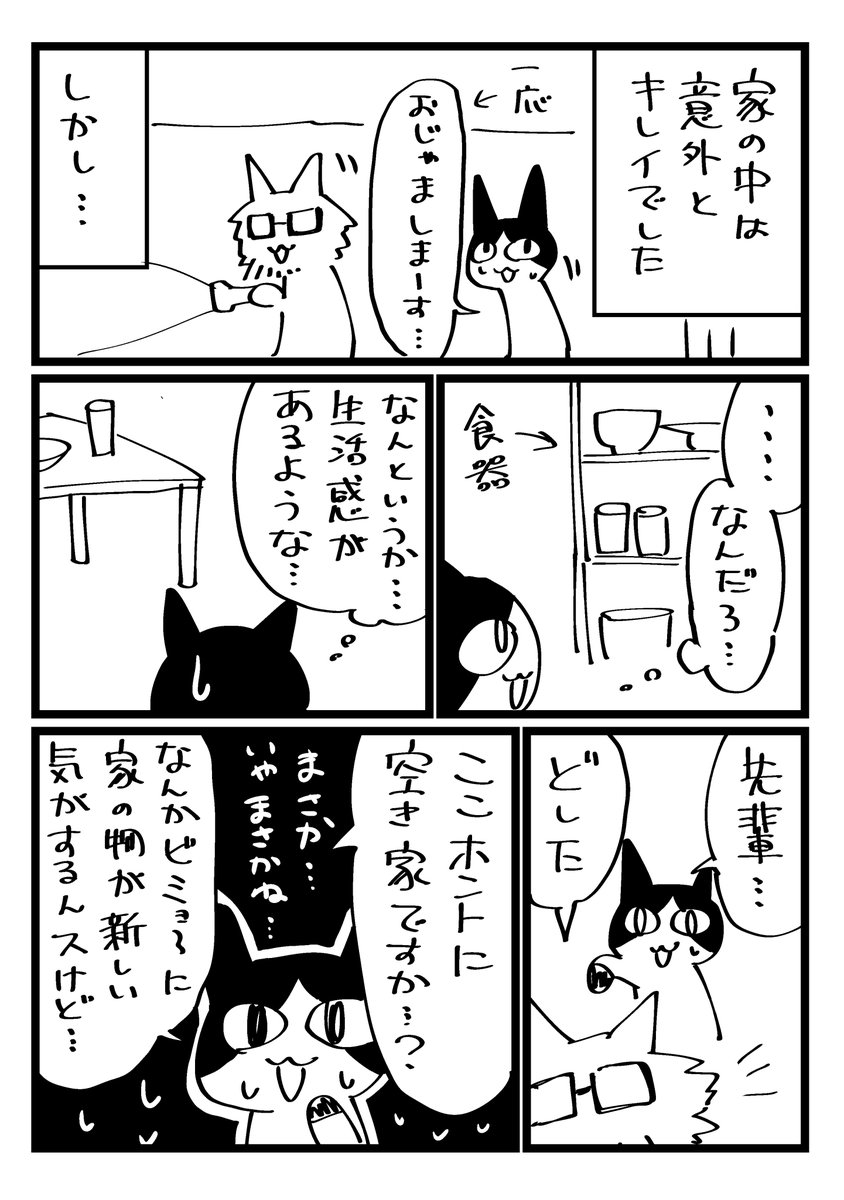 心霊スポットに行った時のレポ漫画です（1/2） 