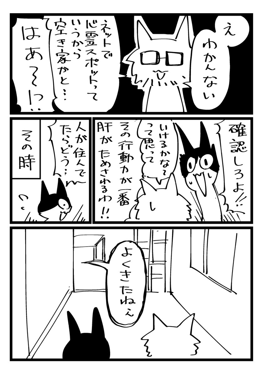 心霊スポットに行った時のレポ漫画です（1/2） 